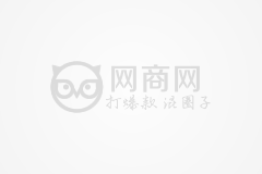 网商网淘宝客工具专业版教程——获取QQ群