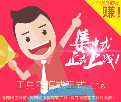 网商宝工具箱升级说明-淘口令生成器